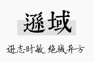 逊域名字的寓意及含义