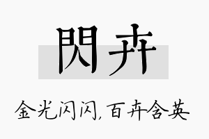 闪卉名字的寓意及含义