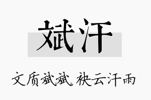 斌汗名字的寓意及含义