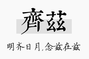 齐兹名字的寓意及含义