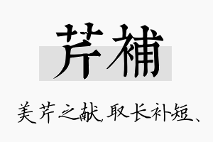 芹补名字的寓意及含义