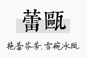 蕾瓯名字的寓意及含义