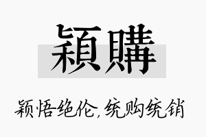 颖购名字的寓意及含义