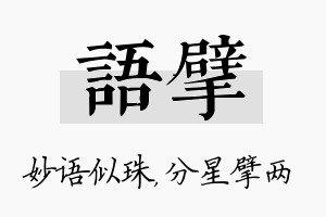 语擘名字的寓意及含义