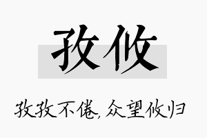 孜攸名字的寓意及含义