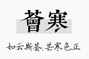 荟寒名字的寓意及含义