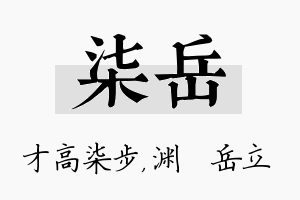 柒岳名字的寓意及含义