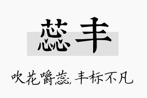 蕊丰名字的寓意及含义