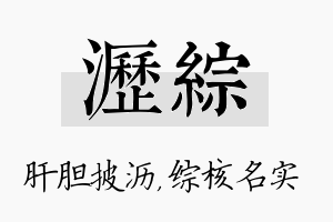 沥综名字的寓意及含义