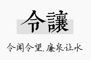 令让名字的寓意及含义