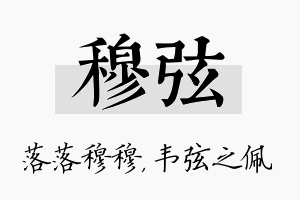 穆弦名字的寓意及含义