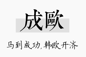 成欧名字的寓意及含义