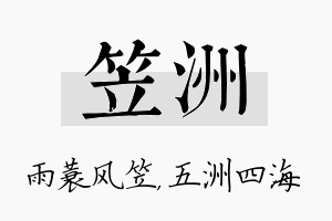 笠洲名字的寓意及含义