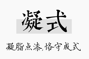 凝式名字的寓意及含义