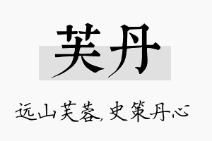 芙丹名字的寓意及含义