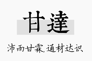 甘达名字的寓意及含义