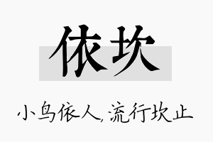 依坎名字的寓意及含义