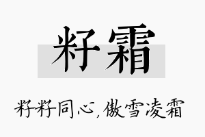 籽霜名字的寓意及含义