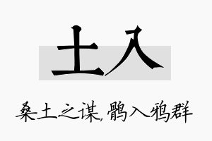 土入名字的寓意及含义