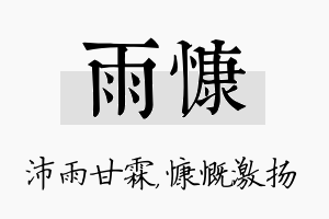 雨慷名字的寓意及含义