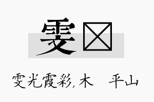 雯屾名字的寓意及含义