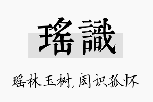 瑶识名字的寓意及含义