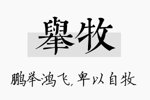 举牧名字的寓意及含义