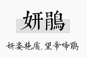 妍鹃名字的寓意及含义