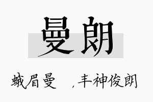 曼朗名字的寓意及含义