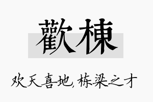 欢栋名字的寓意及含义