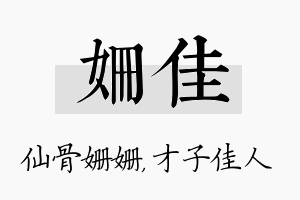 姗佳名字的寓意及含义