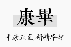 康毕名字的寓意及含义