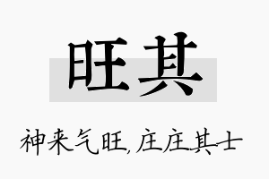 旺其名字的寓意及含义