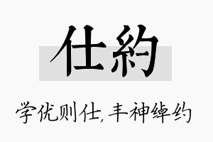 仕约名字的寓意及含义