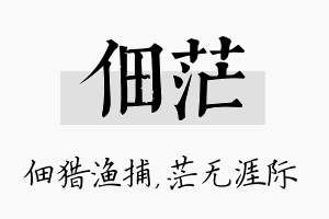 佃茫名字的寓意及含义