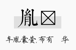 胤橦名字的寓意及含义