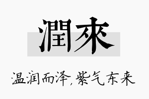 润来名字的寓意及含义