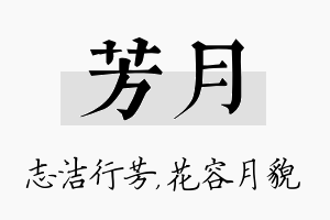 芳月名字的寓意及含义