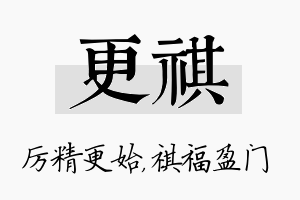 更祺名字的寓意及含义