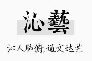 沁艺名字的寓意及含义