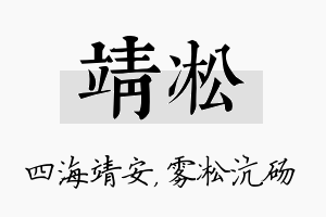 靖凇名字的寓意及含义