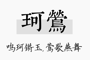 珂莺名字的寓意及含义