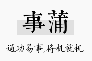 事蒲名字的寓意及含义