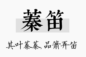 蓁笛名字的寓意及含义