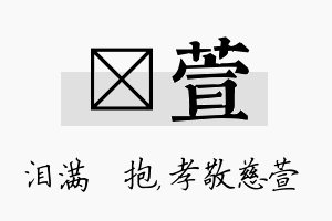 袆萱名字的寓意及含义