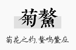 菊鳌名字的寓意及含义