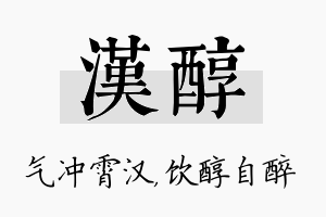 汉醇名字的寓意及含义