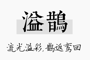 溢鹊名字的寓意及含义