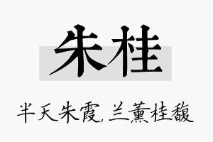 朱桂名字的寓意及含义