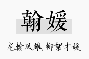 翰媛名字的寓意及含义